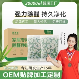 甲醛清除剂;竹炭包;祛螨剂