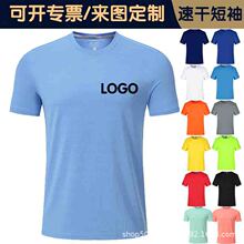 速干短袖男t恤定制印logo冰丝圆领团体运动马拉松跑步健身广告衫