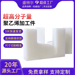 来图定做UPE异形件工农业用塑料制品耐磨超高分子量聚乙烯加工件