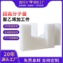 分子量定做工农业耐磨加工件