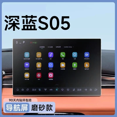 of Changan Deep Blue S05 screen tempered: Car paint protective film - 25-matte-flexible-dark-blue-s05-navigation-anti-fingerprint-anti-glare-other