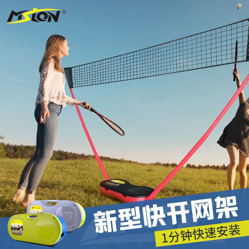 羽毛球网架可折叠便携式户外羽毛球快开网架可收纳拦网室外厂批发