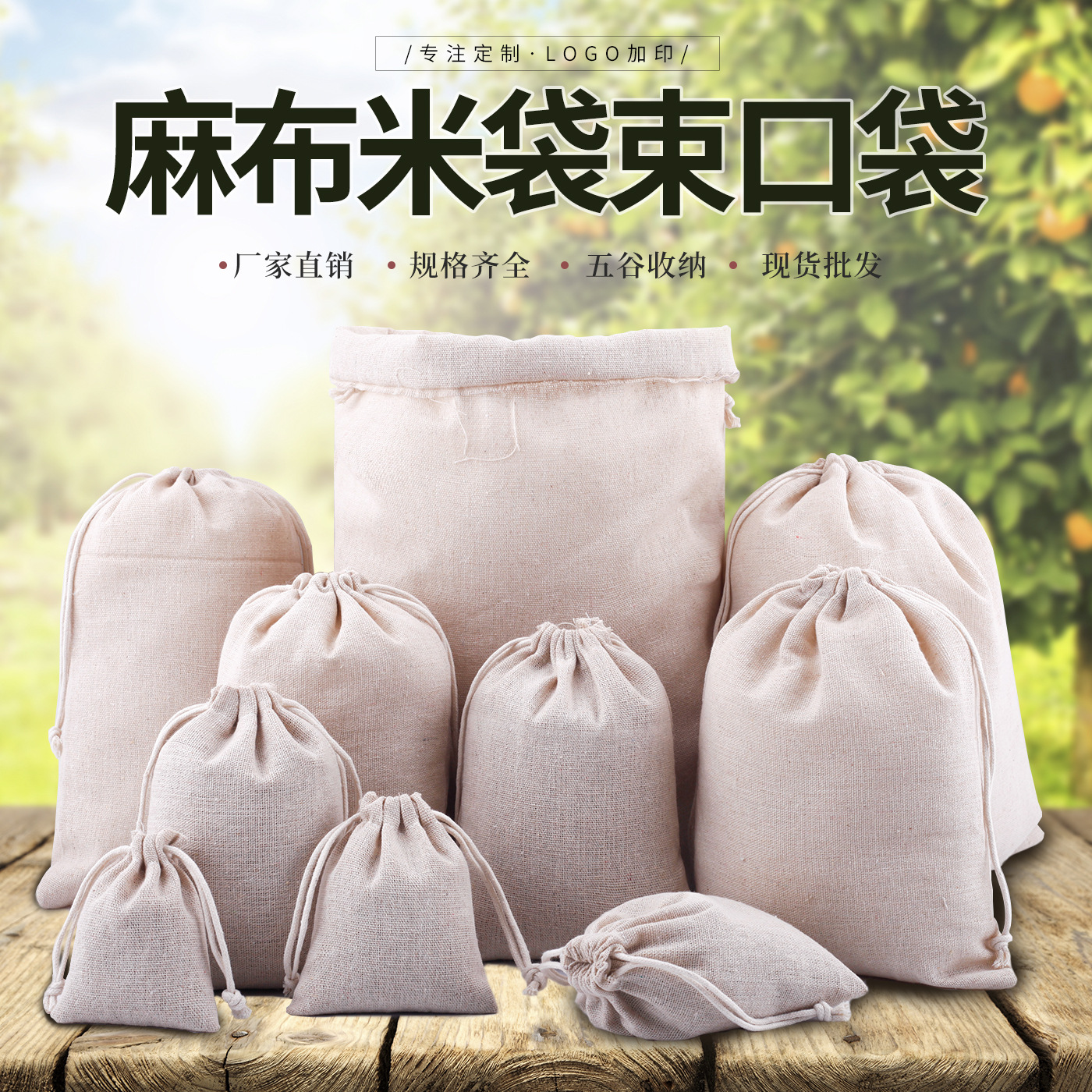 Manufacturer cotton and linen drawstring bags, cinched-mouth rice bags, jewelry bags, accessory bags, small cloth bags for grains and cereals
