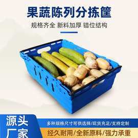 超市塑料果蔬陈列分拣筐食品生鲜超市菜场加厚镂空蓝色货运周转筐