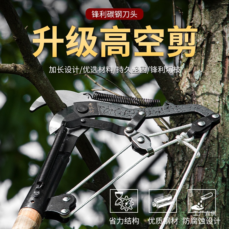 修枝剪弹簧果枝剪高空剪子拉绳高枝剪刀园林滑轮省力剪子刀花军霞