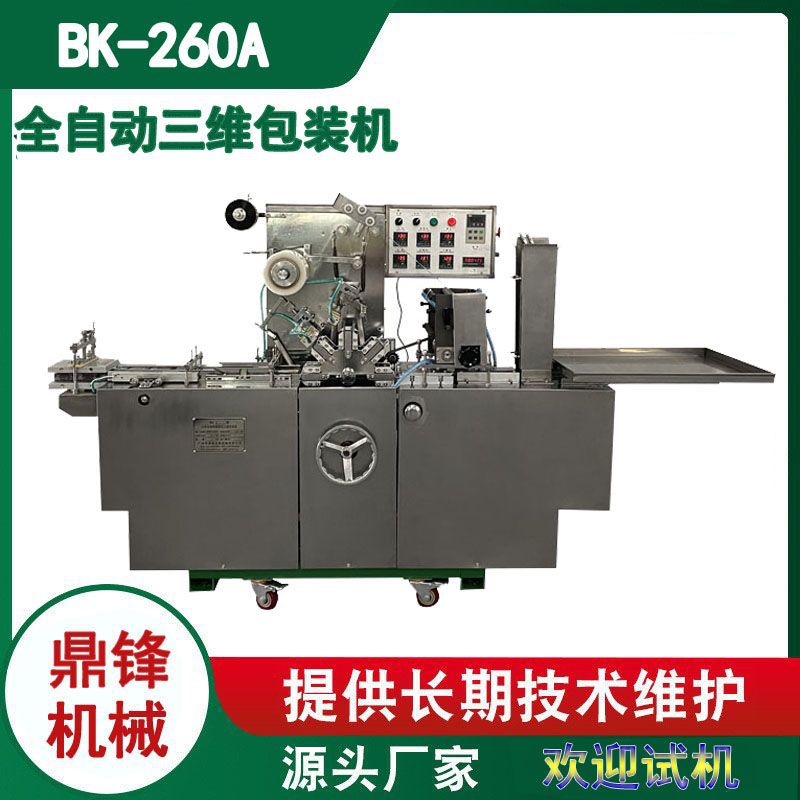 手机钢化玻璃膜透明膜三维包装机厂家 广州鼎锋全自动烟包机试机