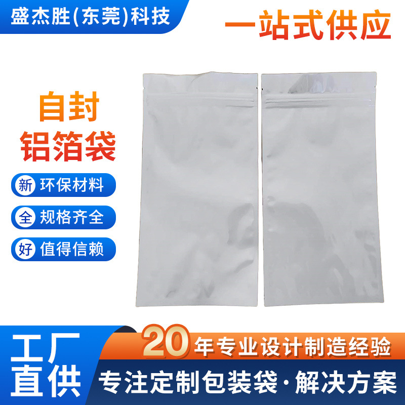 自封铝箔袋镀铝三边封真空袋玩具糖果茶叶食品真空自封平口铝箔袋