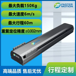高负载直线电机模组|60米长行程定制线性滑台机械手工作台高精度