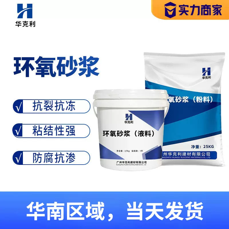 环氧砂浆水性高强度桥梁修补环氧树脂改性环氧砂浆水性环氧砂