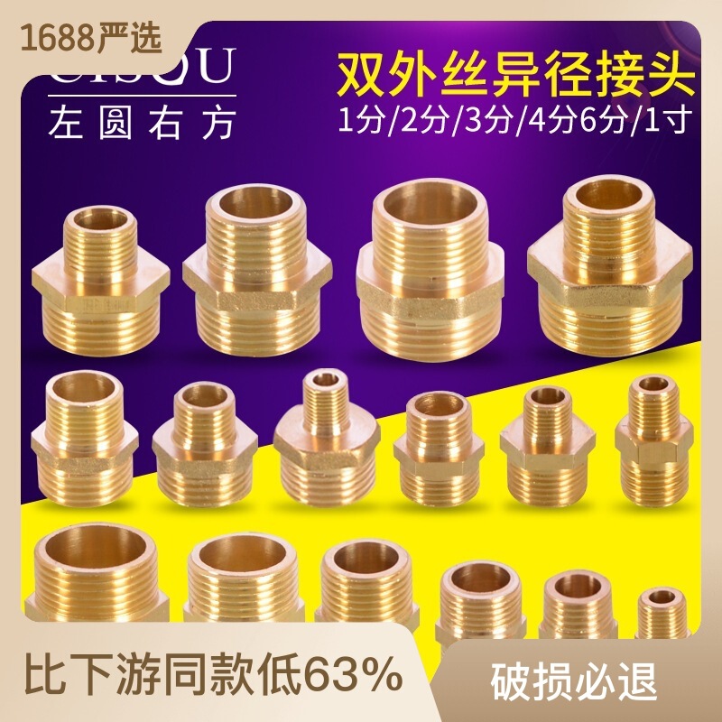 Brass Double Outer Wire 4-Point to 2-Point Pair Wire 1inch to 6-Point Large and Small Head 3-Point to 1-Point Variable Diameter Equal Diameter Reducing Joint
