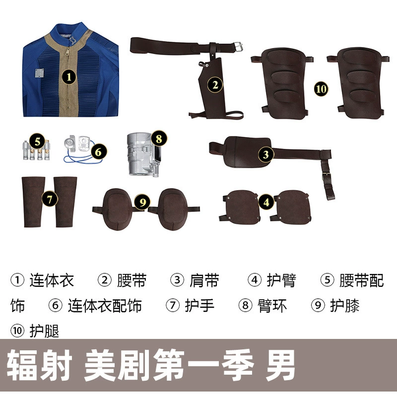 [娜多商贸 辐射 美剧第一季男cosplay影视角色 表演服cos服装5389]