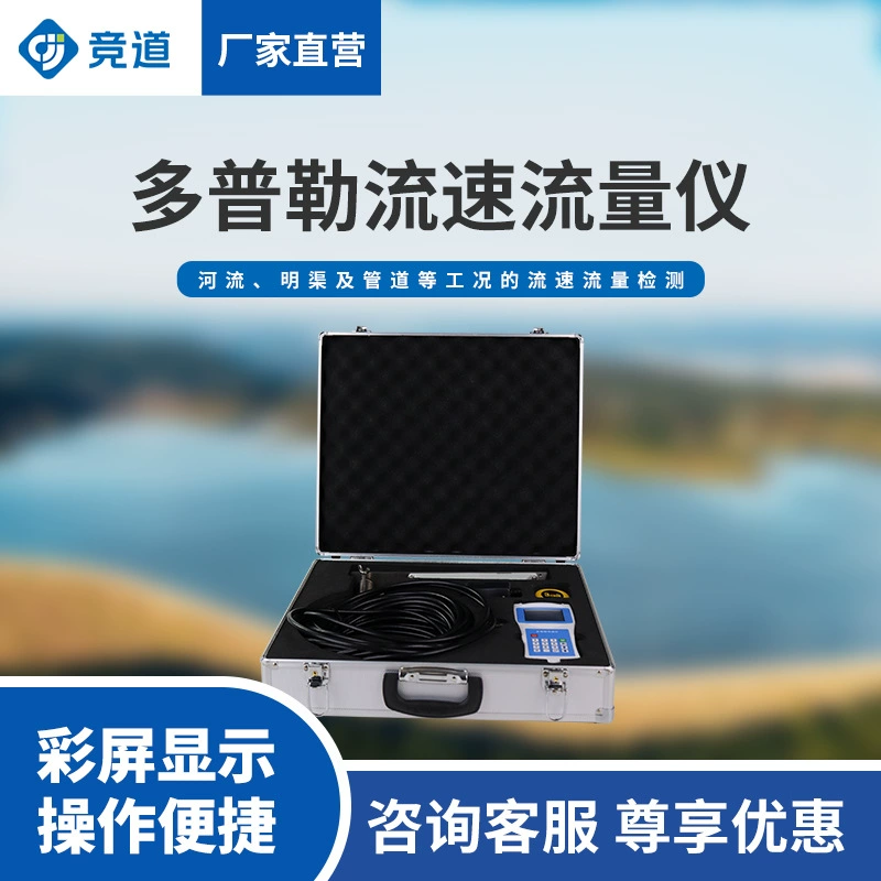Портативный расходомер, акустический доплеровский многопоточный расходомер, ручной расходомер, высокоточное измерение