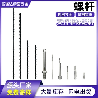螺杆精密长短螺杆不锈钢牙条丝杆异形螺丝加工非标定制源头厂家