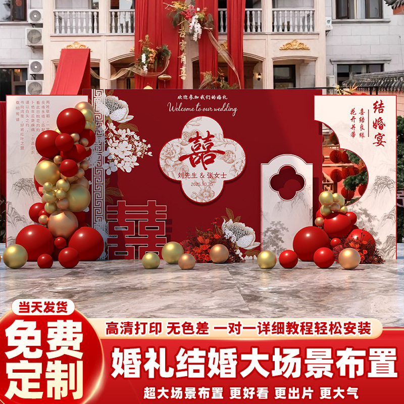 Wedding Banquet Decoration, Wedding Venue Decoration, Rural Yard Outdoor Photography Atmosphere, Simple and Elegant Background Wall, Kt Board