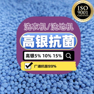 量大详询蓝色抗菌球5%  10% 15%批量供应洗衣机洗地机用抗菌材料