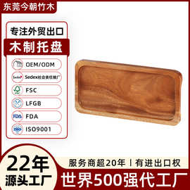 东莞跨境工厂定制木制盘子实木水果蛋糕盘方形木托盘收纳餐盘果盘