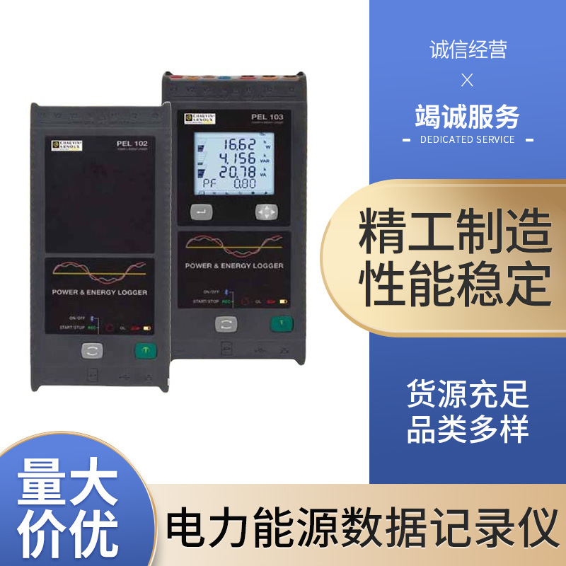 法国CA电力能源数据记录仪PEL102在线式电能质量记录仪数据采集器