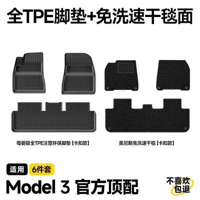 the New Version of Tesla Model | Ayaqaltılar (Kovriklər) - model-3-set-of-6-original-injection-molded-full-tpe-floor-mats-luxurious-no-wash-quick-drying-carpet-surface-official-thickened-version-of-the-same-model