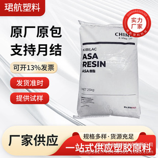 ASA Taiwan Chimei PW-957 high gloss high fluidity good weather resistance outdoor electrical application raw material particles
