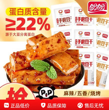 盼盼手磨豆干香辣味休闲零食独立小包装解馋食品五香味麻辣豆腐干