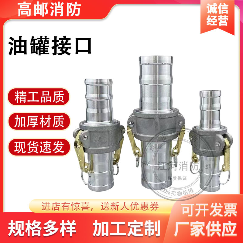 40/50/65/80/油罐接口 1.5/2/2.5/3/4寸石化用油罐接口接头