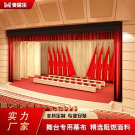 大型会议舞台幕布B1级阻燃布料全自动升降对开电动定制全遮光
