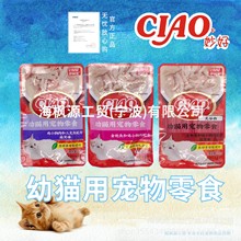 伊纳宝ciao妙鲜封包40g幼猫专用猫粮鸡肉鱼肉罐头补水增肥白肉