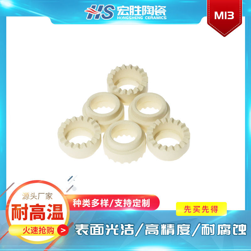 工厂批发M13型号焊接保护圈 瓷环 陶瓷环 焊接瓷环 特种瓷环