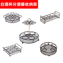 酒具收纳架子弹杯架白酒分酒器展示架酒壶酒杯一口杯小酒杯金属架