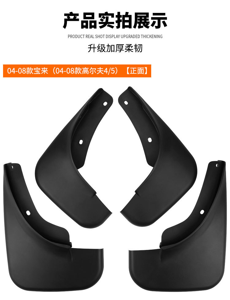 Suitable for Volkswagen Bora 2004-2008 Golf 4/5 Export Car Mudguard Cover