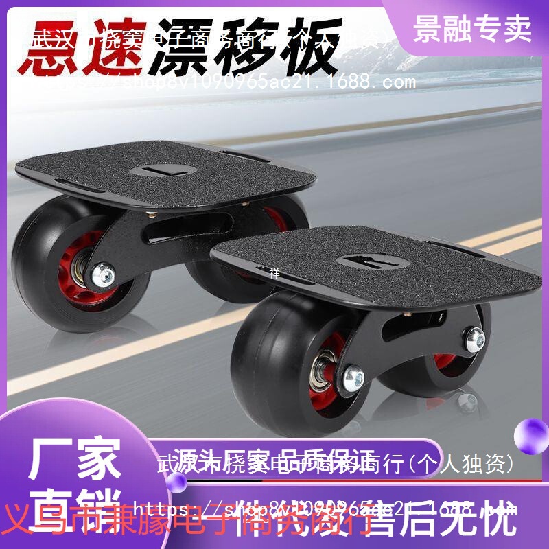 Jpc Youwei Drift Board Professional Adult and Children Split Skateboard Large and Small Board Transportation Road Board Hot Wheels Four Wheels