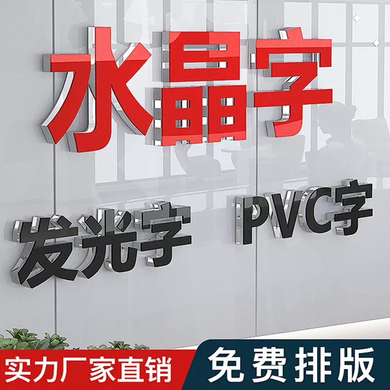 水晶字亚克力烤漆门头招牌不锈钢背发光字展板户外pvc精工广告