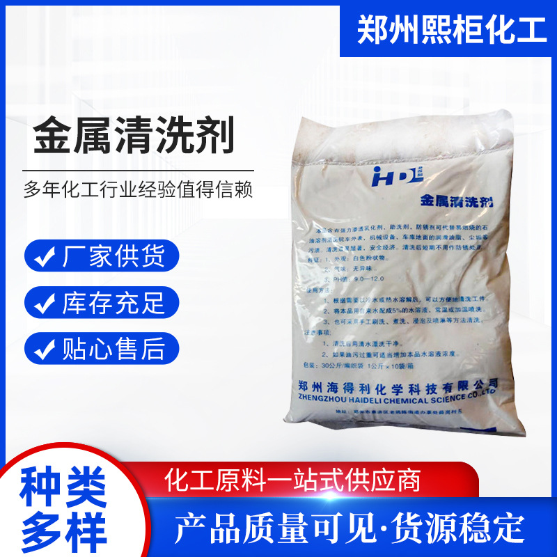 现货金属清洗剂机械化清洗金属清洗钢铁清洗