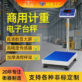 电子秤;台秤;显示仪表