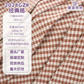 280g经典格子针织面料日系格纹布料 亲肤家居服面料弹力柔软面料