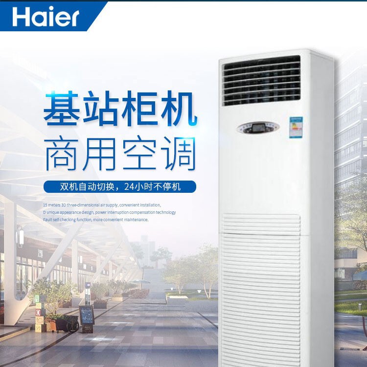 Haier Air Conditioner Industrial Base Station Single Cooling/Heating 7.5/12.5Kw 3/5Hp for Server Room Power Distribution Room Factory Use In-Stock Cross-Border