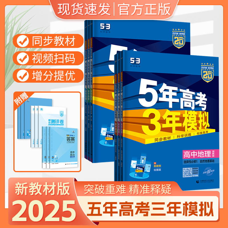 五年高考三年模拟53高中语数英物化教材同步练习全解高一二曲一线