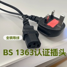 BS 1363系列1.8米英國13A插頭電源線 3芯0.75平方帶C13品字尾插