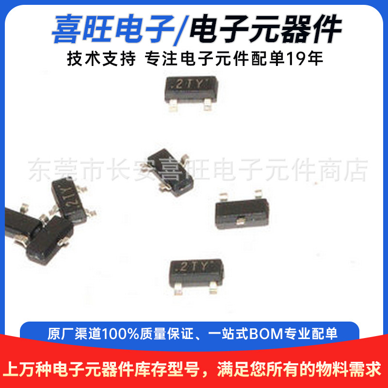 长电 贴片三极体 MMBT8550 S8550 S8550 2TY SOT-23优惠产品