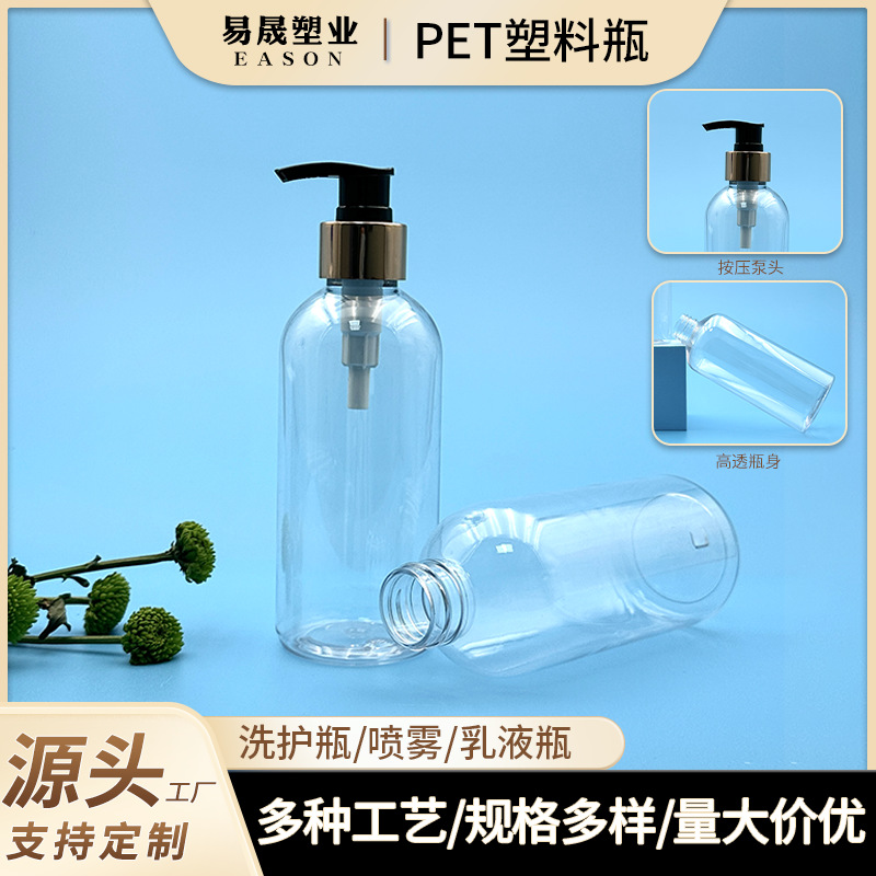 PET圆肩透明塑料乳液按压瓶280-500ml洗发水沐浴露按压瓶可定制