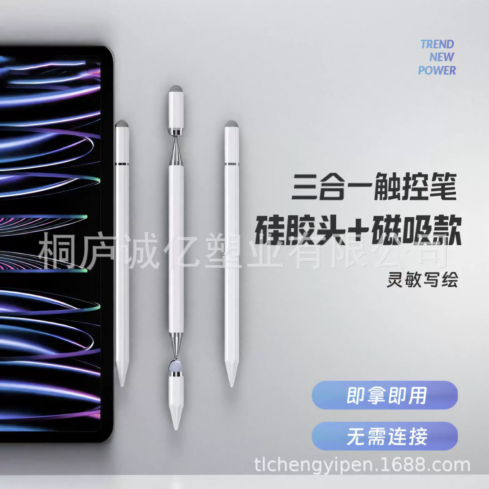 三合一被动式电容笔触控笔适用于安卓平板手机通用手写笔