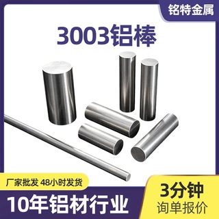 wow定制3003铝棒防锈铝合金圆棒实心铝棒可切割机械加工铝棒材