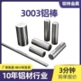 实心定制防锈切割铝棒