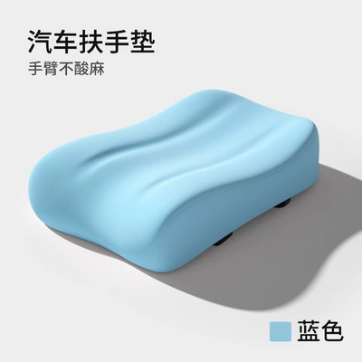 Car armrest pad memory foam Armrest box pad - new-ice-silk-blue