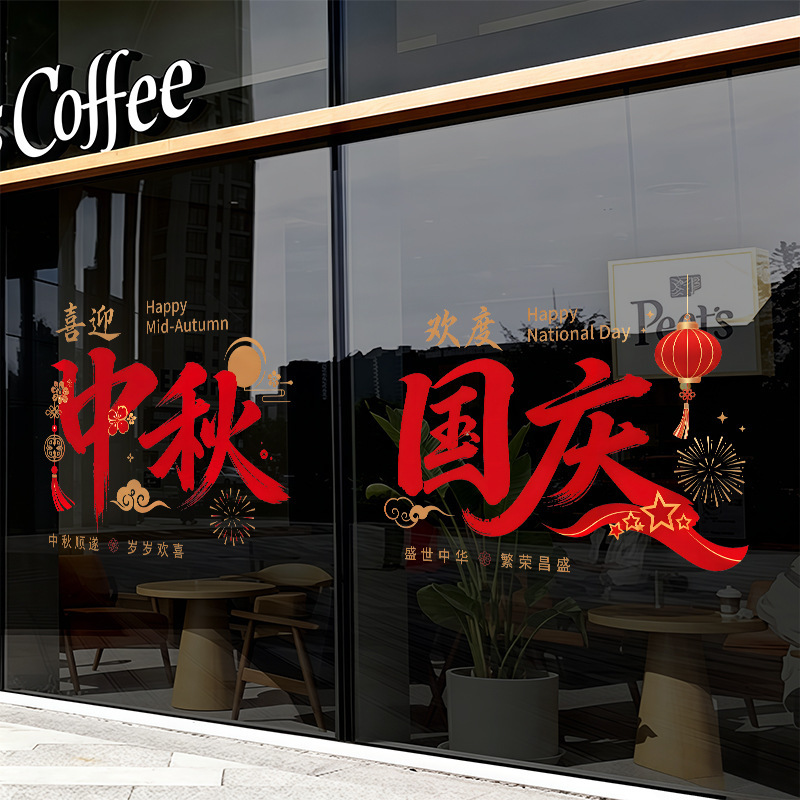 Mid-Autumn Festival and National Day simple decorations, electrostatic glass door and window stickers, red blessing atmosphere, fireworks