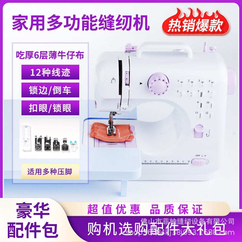 Upgraded 505A Electric Sewing Machine Household Old-fashioned Mini Multifunctional Thick Sewing Mini Clothes Car with Lock Edge