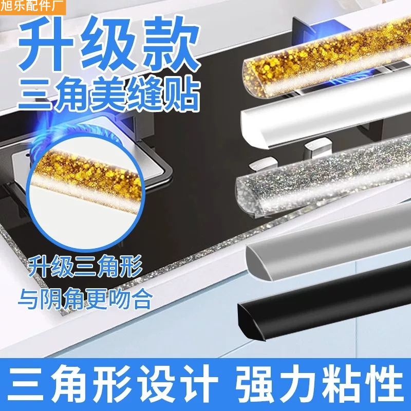 Beauty seam sticker self-adhesive tile skirting line special beauty edge line cabinet door cabinet side decoration triangle waterproof strip Beauty seam sticker self-adhesive tile skirting line special beauty edge line cabinet door cabinet side decoration triangle waterproof strip