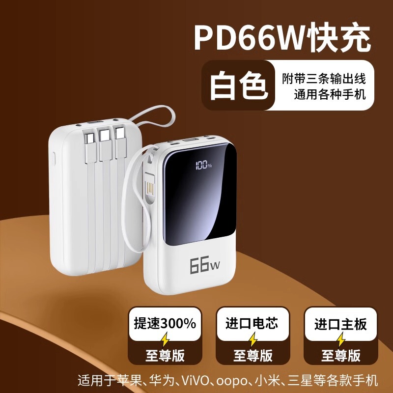 66wミニ自帯線20000ミリアンペア大容量充電宝PD20W超速充移動電源卸売り|undefined