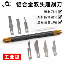 106铝合金雕刻刀手机贴膜刀金属美工刀剪纸手工模型刀多刀片头