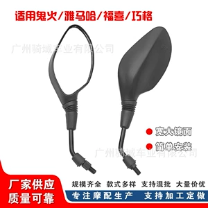 Motosiklet və elektrikli nəqliyyat vasitəsi arxa güzgüləri Ghost Fire, Yamaha, Fuxi, Qiaoge üçün